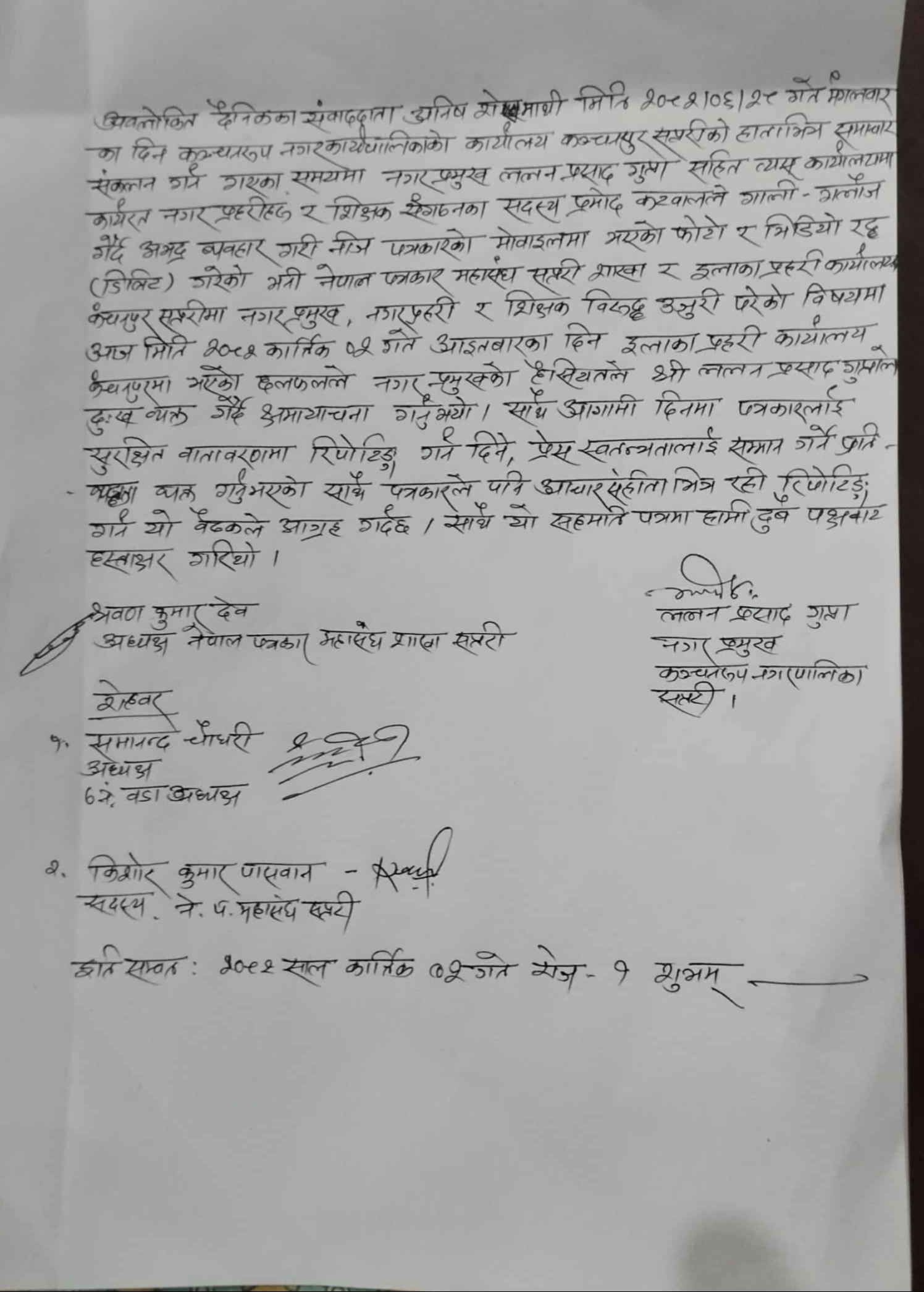 पत्रकारमाथिको दुर्व्यवहार प्रकरणमा कञ्चनरुप नगर प्रमुखद्वारा क्षमायाचन